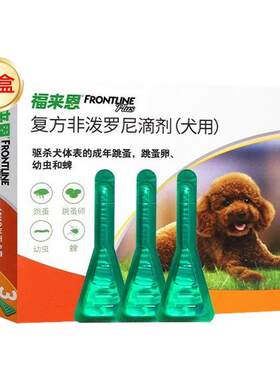 福来恩狗狗体外驱虫滴剂跳蚤蜱虫