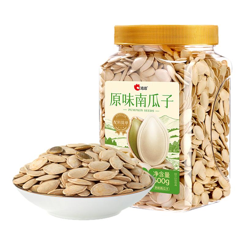 洽洽南瓜子500g原味恰恰竹盐休闲大瓜籽炒货零食独立包装rxc
