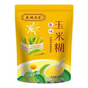 原味玉米糊粉玉米羹即食冲饮500g袋装早晚代餐谷物冲调粗粮香甜糯