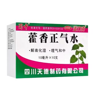 蜀中藿香正气水批发团购整件箱夏天头痛昏重胸膈痞闷脘呕吐泄泻