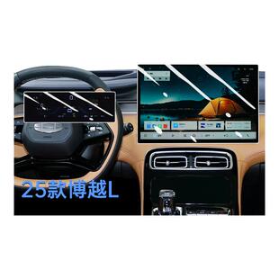 适用于2025款吉利博越L导航屏幕钢化膜中控贴膜汽车用品配件新25