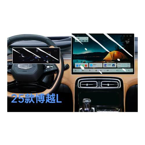 【第四代博越L】专用屏幕钢化膜