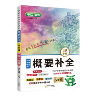 重庆专用】概要补全英语七年级英语阅读180篇专项训练八九年级上册中考听力周计划初中英语组合训练必刷题789年级中学书星火英语