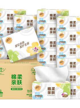 【下拉详情享补贴】清风抽纸棉柔就你纸巾家用24包餐巾纸卫生纸by