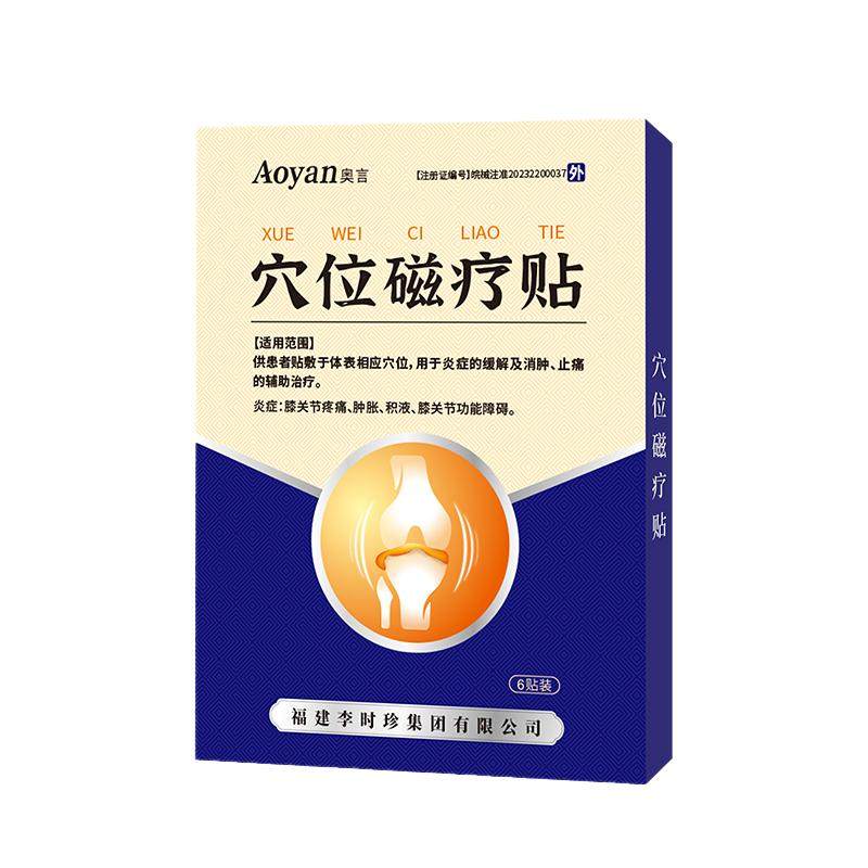 李时珍膝盖穴位磁疗贴膏滑膜炎冷敷贴关节积水风湿疼痛官方旗舰店