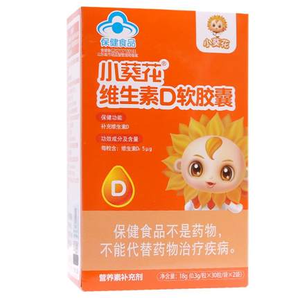 小葵花维生素D3软胶囊儿童青少年补充维生素D官方旗舰店正品VD片