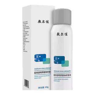 敷尔佳医用透明质酸钠修复液喷雾敷料皮肤修复痤疮敏感创面愈合