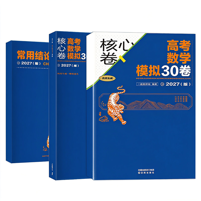 2027一数核心卷40套新高考数学五年真题卷10卷模拟30卷一数高中教辅必刷核心40卷高考真题卷全套模拟试卷试题汇编高三一轮复习资料