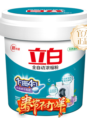立白洗衣粉全自动浓缩粉官方正品旗舰店家用桶袋实惠装无磷持久香