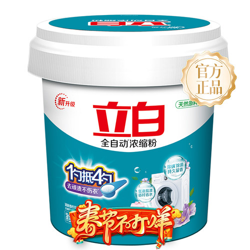 立白全自动浓缩洗衣粉无磷桶袋装