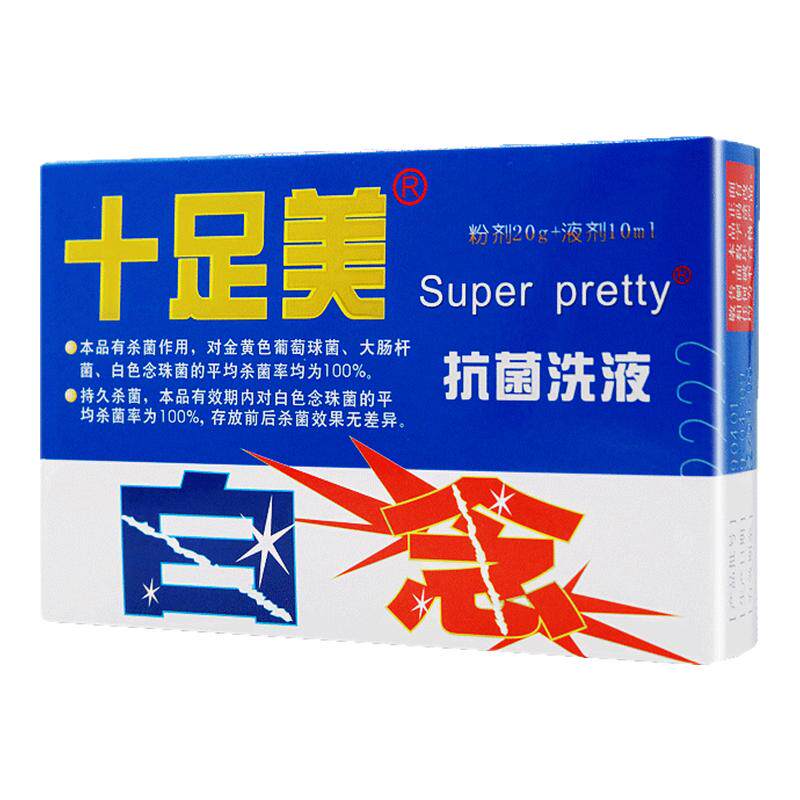 正品十足美抗菌洗液套装护理泡脚抑菌脚软膏包邮