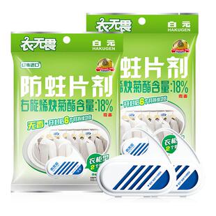 日本白元 防蛀防虫无香替代樟脑丸 衣无畏衣物防蛀剂衣柜驱虫羊毛衫