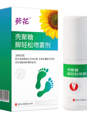 儿童治脚气止痒脱皮杀菌真菌感染专用喷雾正品专用烂汗脚丫水泡型