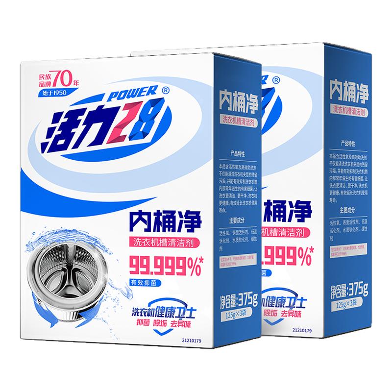 活力28洗衣机槽清洗剂内桶净清洁去污除味375*2盒官方旗舰店