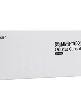 雅塑奥利司他减肥胶囊60mg国药准字OTC减肥药正品减重减脂控体重
