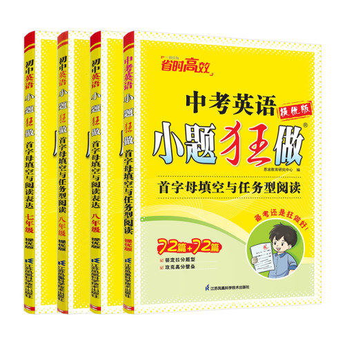 小题狂做提优版英语首字母填空
