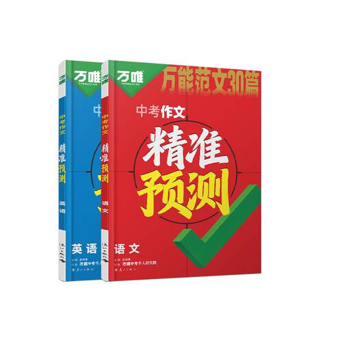 2026中考作文精准预测