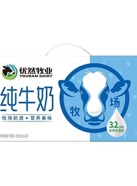 优然牧业纯牛奶250ml*6盒/250ml*24盒早餐营养纯牛奶-CL