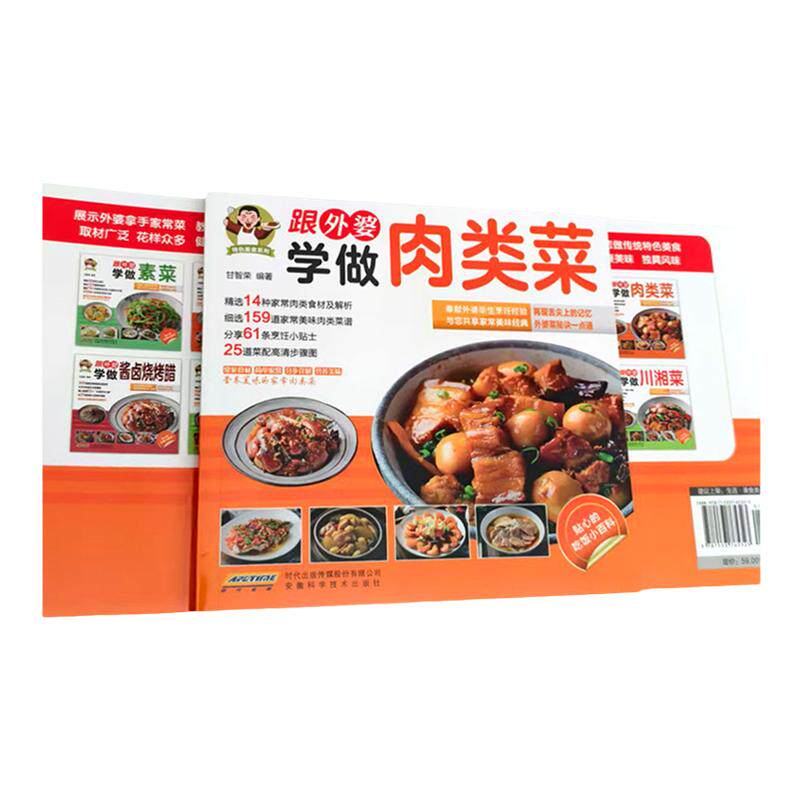 跟外婆学做肉类菜正版原著彩色图解 精选159道家常美味肉类菜 常见食材步骤详解肉菜美食制作教程舌尖上的中国美食书菜谱书籍大全