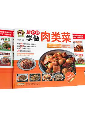 跟外婆学做肉类菜正版原著彩色图解 精选159道家常美味肉类菜 常见食材步骤详解肉菜美食制作教程舌尖上的中国美食书菜谱书籍大全