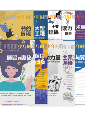 【官方旗舰店】少年时杂志2025第十一辑NO.121-132全套12本书的历程/十节物理课/阅读力进阶/提示词的力量/睡眠的奥秘/风与翼/AI课