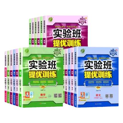 2026秋春雨初中实验班提优训练七年级上下册数学八年级九年级语文英语物理化学道德与法治历史人教版浙教版初一二三同步练习必刷题