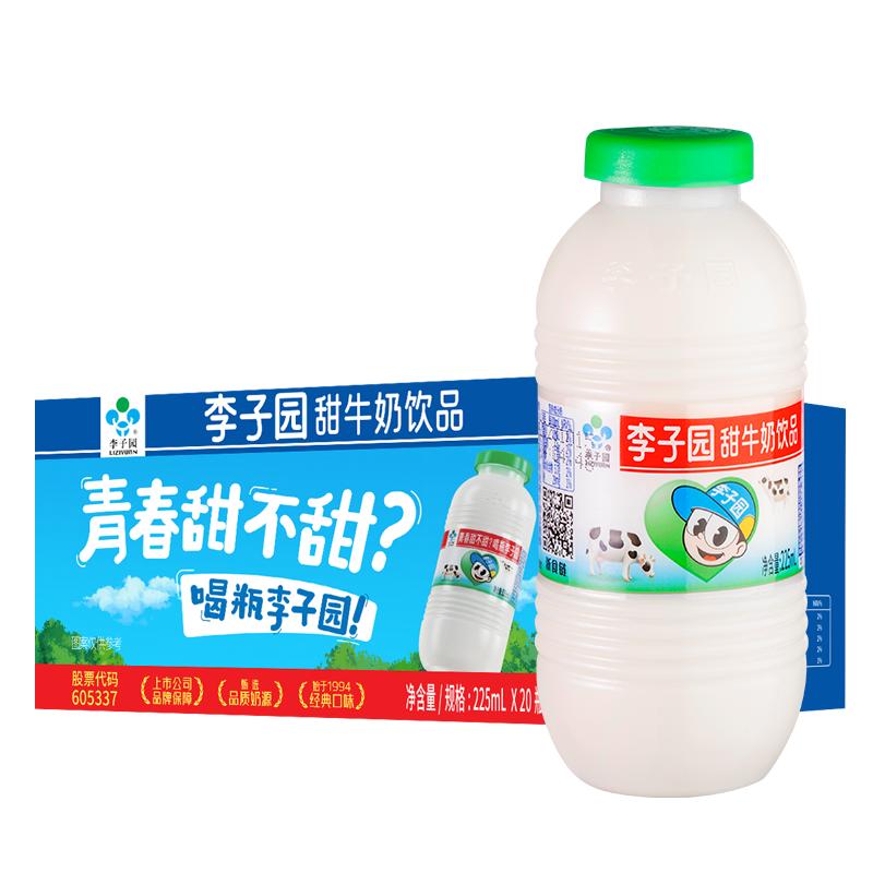 李子园甜牛奶饮品原味草莓味早餐牛奶饮料整箱小瓶225ml*20瓶