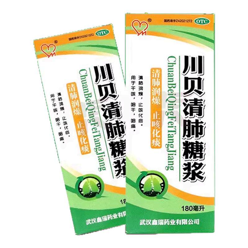 鑫瑞川贝清肺糖浆180ml*1瓶清肺润燥止咳化痰用于干咳咽干咽痛AZ
