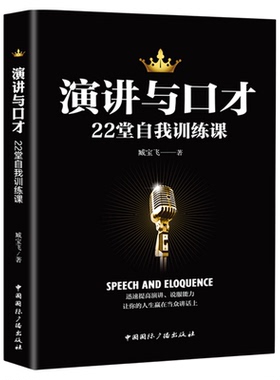 演讲与口才训练语言表达能力书籍 逻辑说服高情商会说话的艺术当众演讲技巧口才速成全套书籍畅销书排行榜