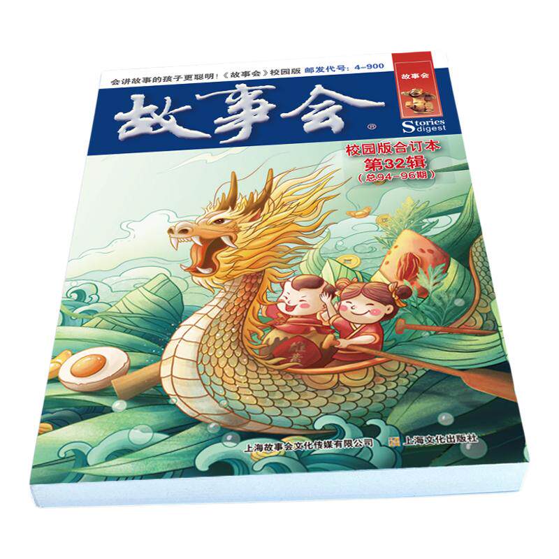 故事会校园版合订本第32辑正版 社会生活故事文摘短篇小说故事集 成人青少年中小学生课外书怀旧书籍杂志期刊读物2024合订本2025年