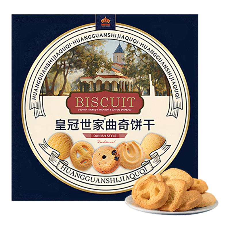 皇冠世家丹麦风味黄油曲奇饼干独立小包装休闲零食品送礼精美盒装