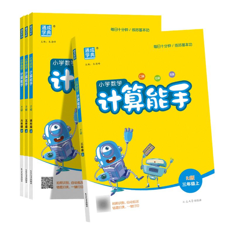 2025秋小学计算能手1-6年级
