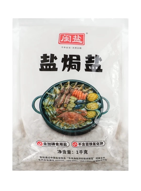 闽盐未加碘盐焗盐粗盐大颗粒腌鱼腌肉家用食盐无抗结剂海盐食用盐