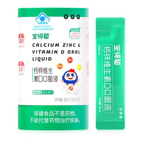 百补】润科宝得聪超吸钙 钙锌维D儿童液体钙柠檬酸钙d3补锌补充剂