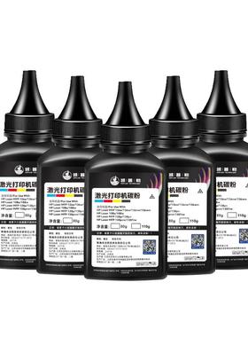 惠普打印机碳粉通用388A M1136 M126a M1005 1020 P1108 P1106硒鼓碳粉激光打印机墨粉M1213nf粉盒易加粉