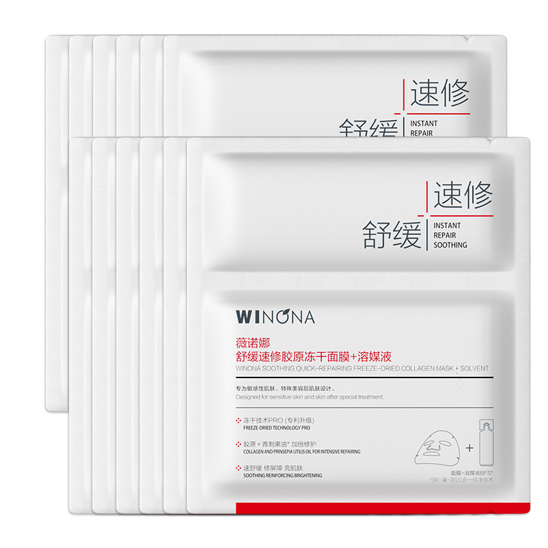 薇诺娜速修重组胶原蛋白冻干面膜晒后修护肌肤屏障官方旗舰店正品
