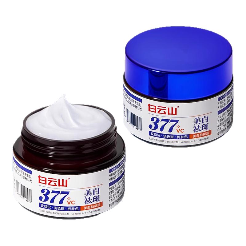 白云山377美白祛斑面霜去黄提亮保湿淡化色斑黄褐斑雀斑官方正品