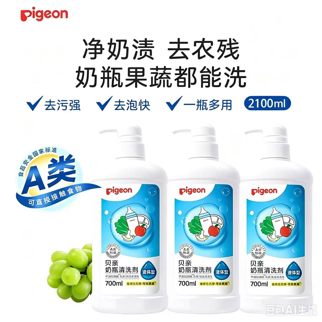 贝亲奶瓶清洗剂 洗奶瓶奶嘴清洁剂 婴儿奶瓶水杯果蔬食品级清洁剂