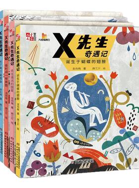当当网 X先生奇遇记6册原创8-12岁小学三四五六年级成长关键期打造的暖心哲思童话儿童独立思维批判性思维启蒙自我认知绘本故事书