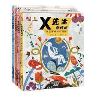 当当网 X先生奇遇记6册原创8-12岁小学三四五六年级成长关键期打造的暖心哲思童话儿童独立思维批判性思维启蒙自我认知绘本故事书