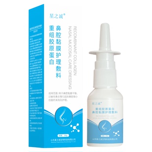重组胶原蛋白鼻腔黏膜护理敷料儿童鼻粘膜修复剂流鼻血过敏性鼻炎