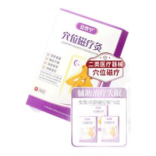 安泰宁官方正品穴位磁疗灸贴多梦易醒失眠神疲健忘睡眠质量差h