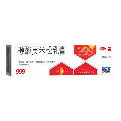 【999】糠酸莫米松乳膏0.1%*10g*1支/盒