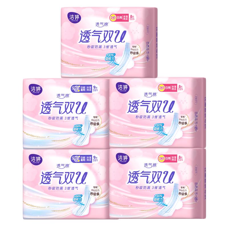 洁婷透气双U棉柔日用组合装