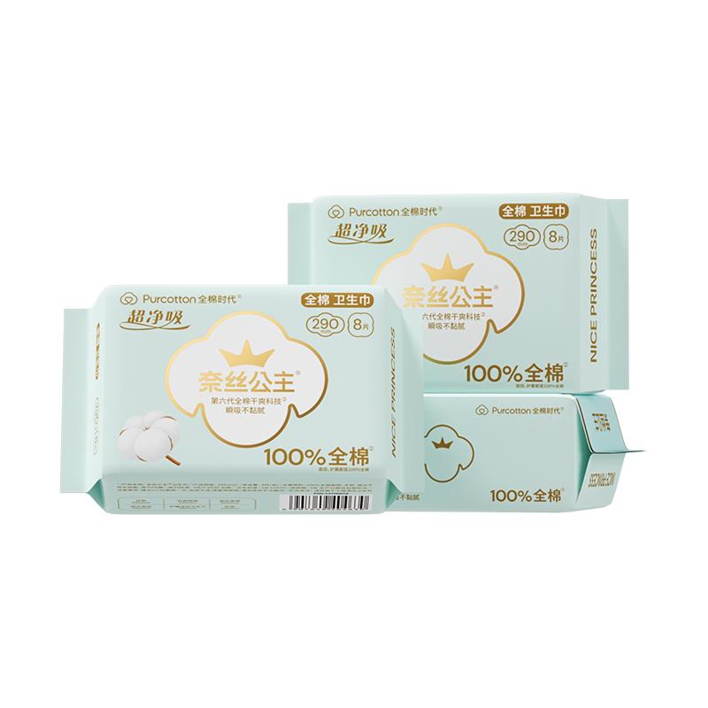 全棉时代超净吸卫生巾日夜用3包