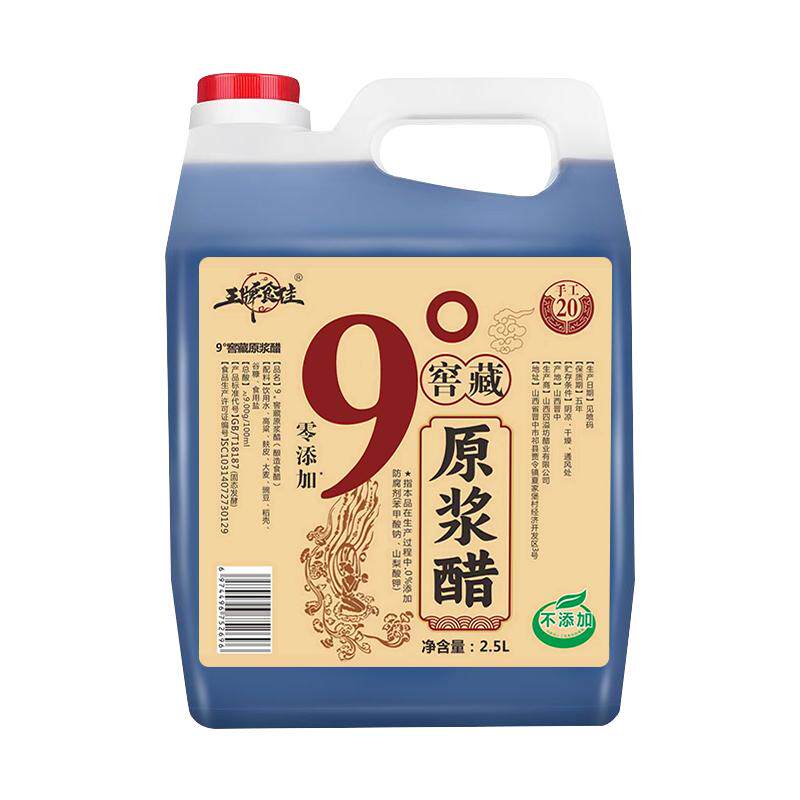 山西正宗老陈醋9度原浆醋20年陈酿纯粮酿造5斤泡黑豆醋蛋液零添加