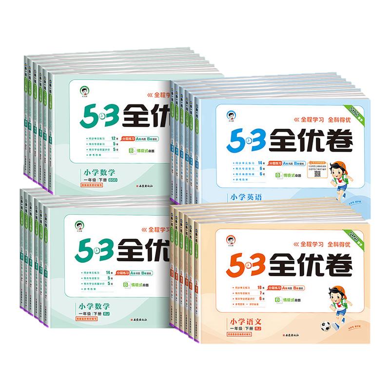 53全优卷1-6年级下册全套