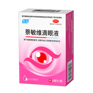 眼药水缓解视疲劳干涩止痒消炎杀菌眼睛模糊近视滴眼液官方旗舰店