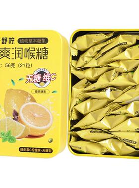 慢严舒柠无糖润喉糖0糖0脂维C润喉糖VC糖硬糖护嗓含片官方正品56g