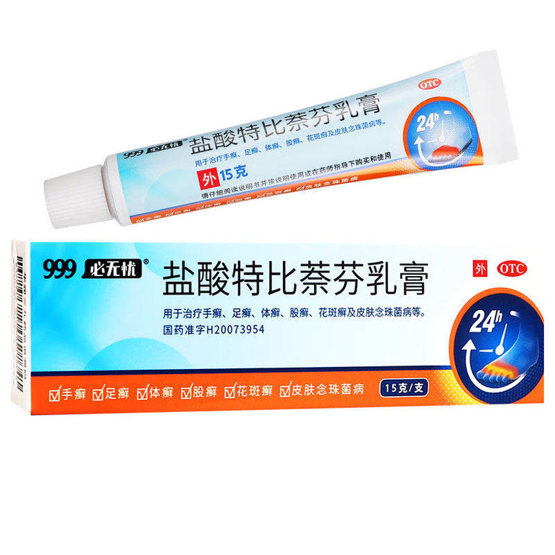 三九乳膏999必无忧盐酸特比萘芬乳膏凝胶手足癣体癣股癣皮肤念珠